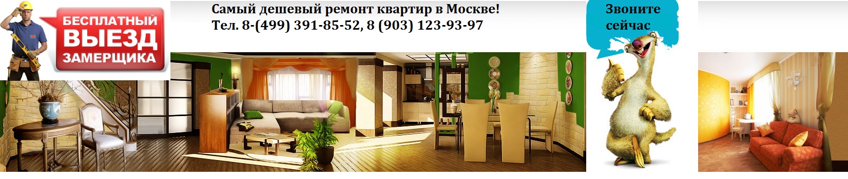 Замена Дешевле
